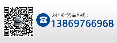 咨詢(xún)熱線(xiàn):13869766968